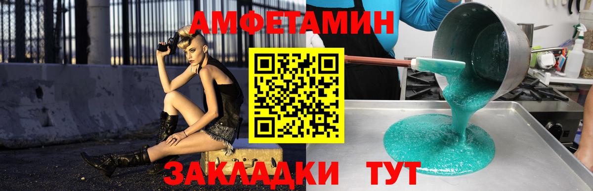 Дивногорск  Amphetamine Розовый  Вход с VPN 