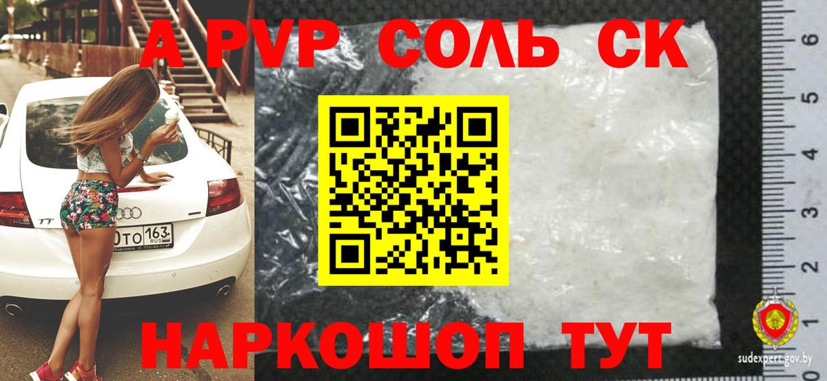 Alpha-PVP Соль  Вход с VPN  Alpha PVP Соль  A PVP  Дивногорск  APVP VHQ 
