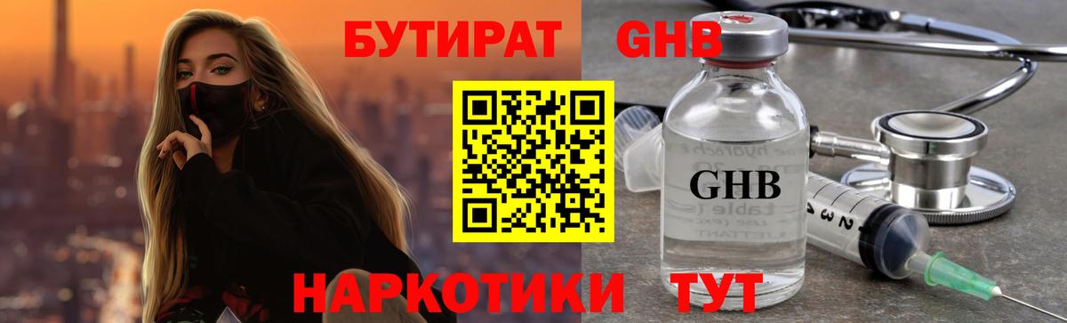 БУТИРАТ 1.4BDO  Вход с VPN  Дивногорск 
