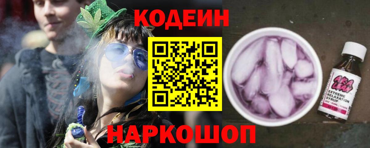 цены   Вход с VPN  Codein Purple Drank  Дивногорск  Codein напиток Lean (лин) 