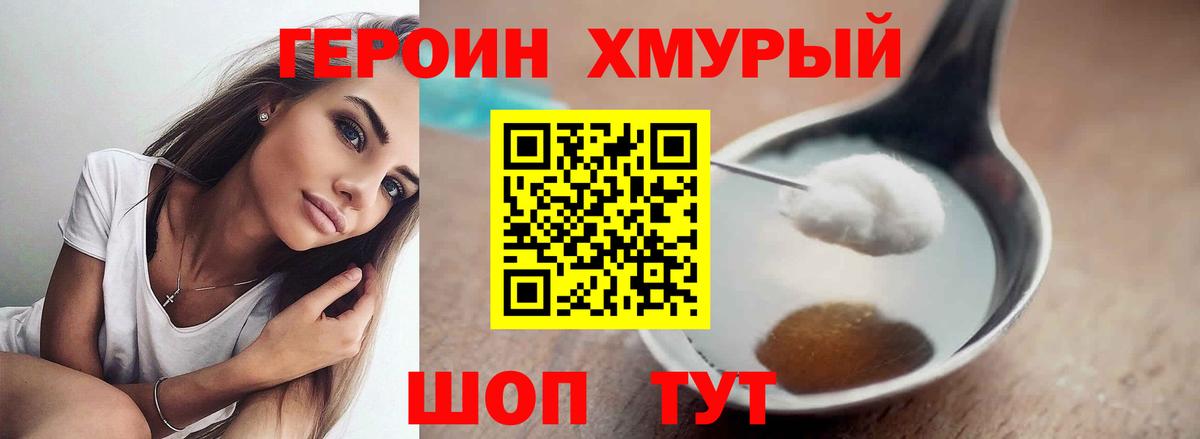 ГЕРОИН белый Дивногорск