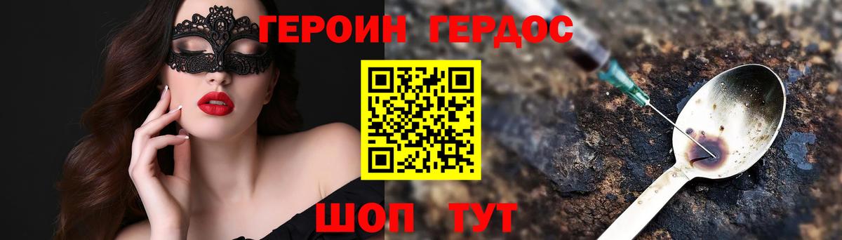 Дивногорск  Героин афганец  ГЕРОИН  Вход с VPN 